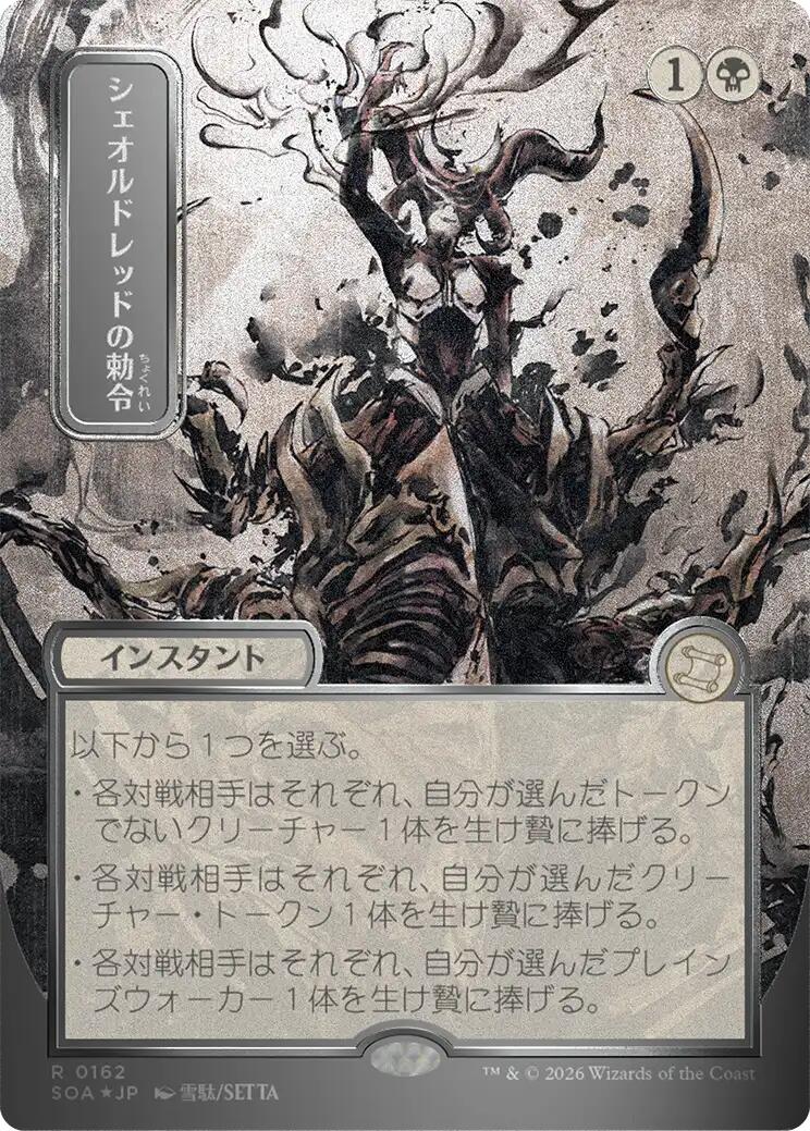 Sheoldred's Edict (Japanese Silver Scroll Foil) [Secrets of Strixhaven: Mystical Archive] | Deep Dive Games St. Marys