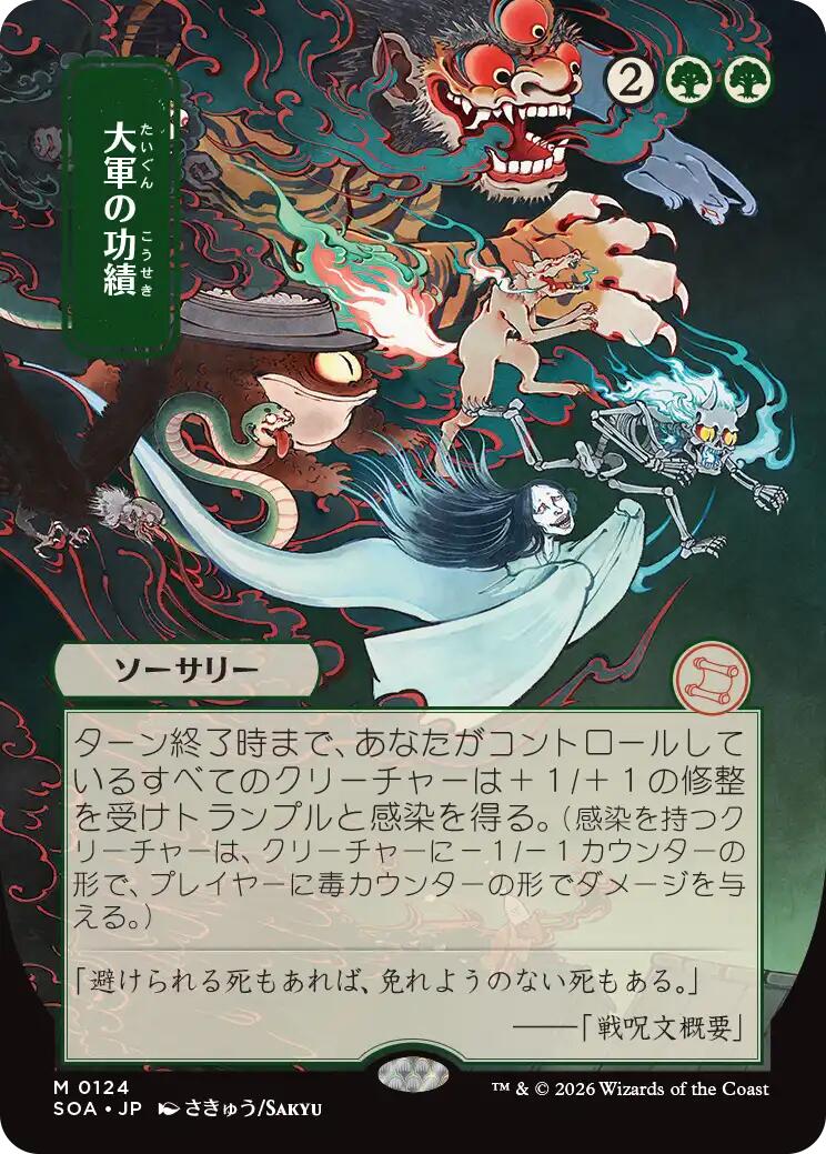Triumph of the Hordes (Japanese) [Secrets of Strixhaven: Mystical Archive] | Deep Dive Games St. Marys