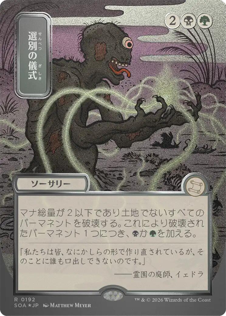 Culling Ritual (Japanese Silver Scroll Foil) [Secrets of Strixhaven: Mystical Archive] | Deep Dive Games St. Marys