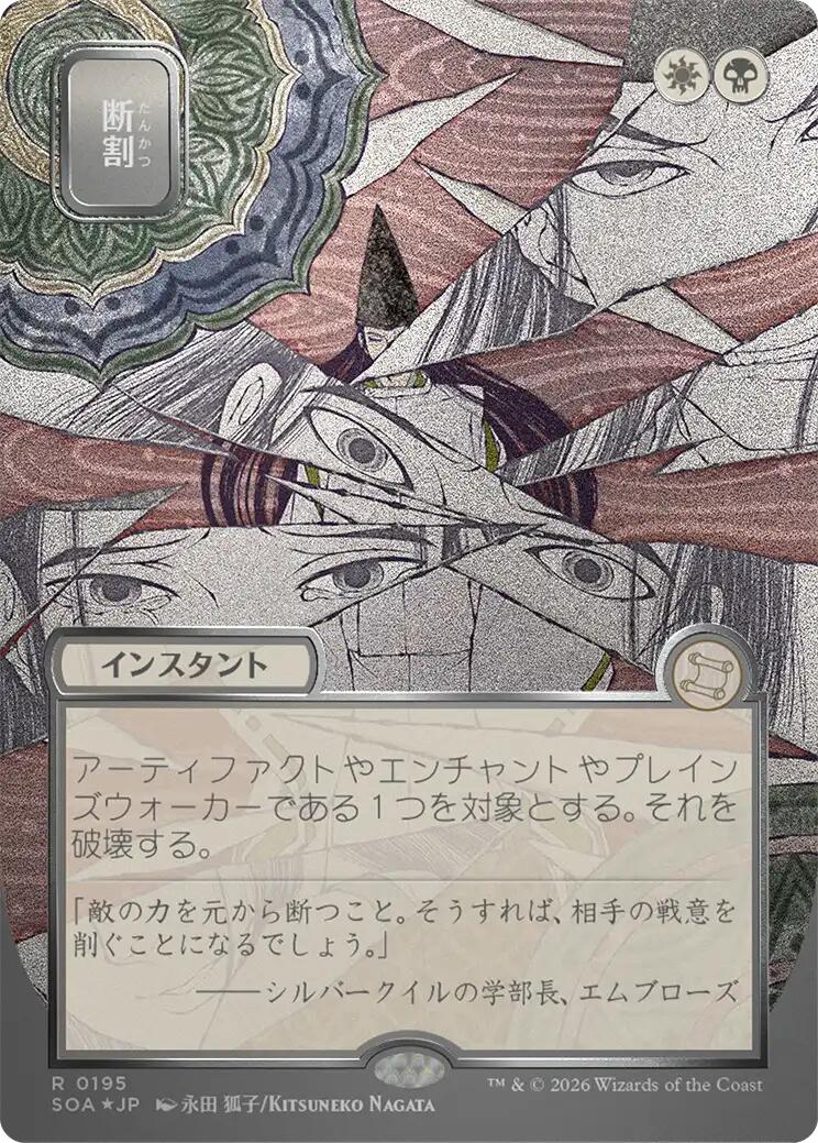 Fracture (Japanese Silver Scroll Foil) [Secrets of Strixhaven: Mystical Archive] | Deep Dive Games St. Marys
