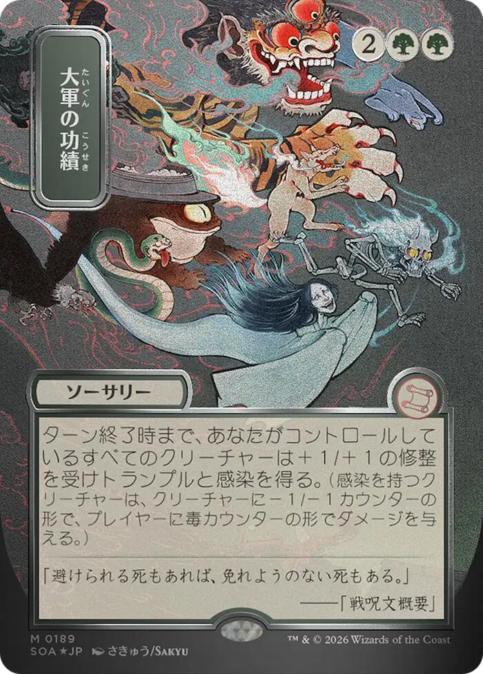 Triumph of the Hordes (Japanese Silver Scroll Foil) [Secrets of Strixhaven: Mystical Archive] | Deep Dive Games St. Marys