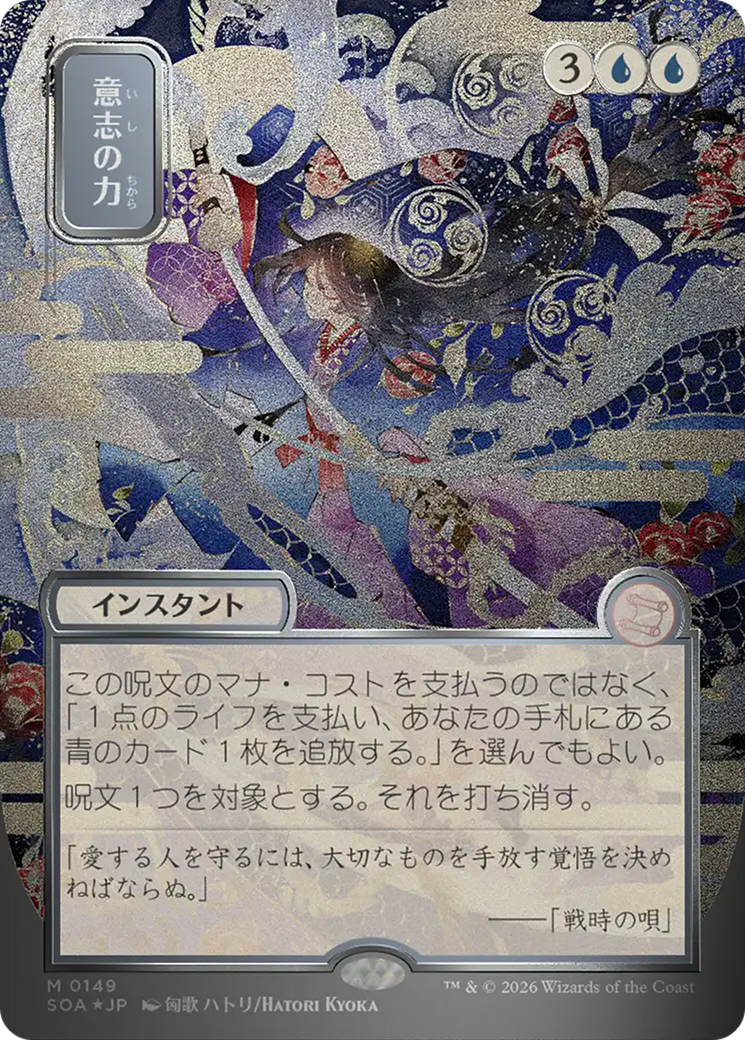 Force of Will (Japanese Silver Scroll Foil) [Secrets of Strixhaven: Mystical Archive] | Deep Dive Games St. Marys