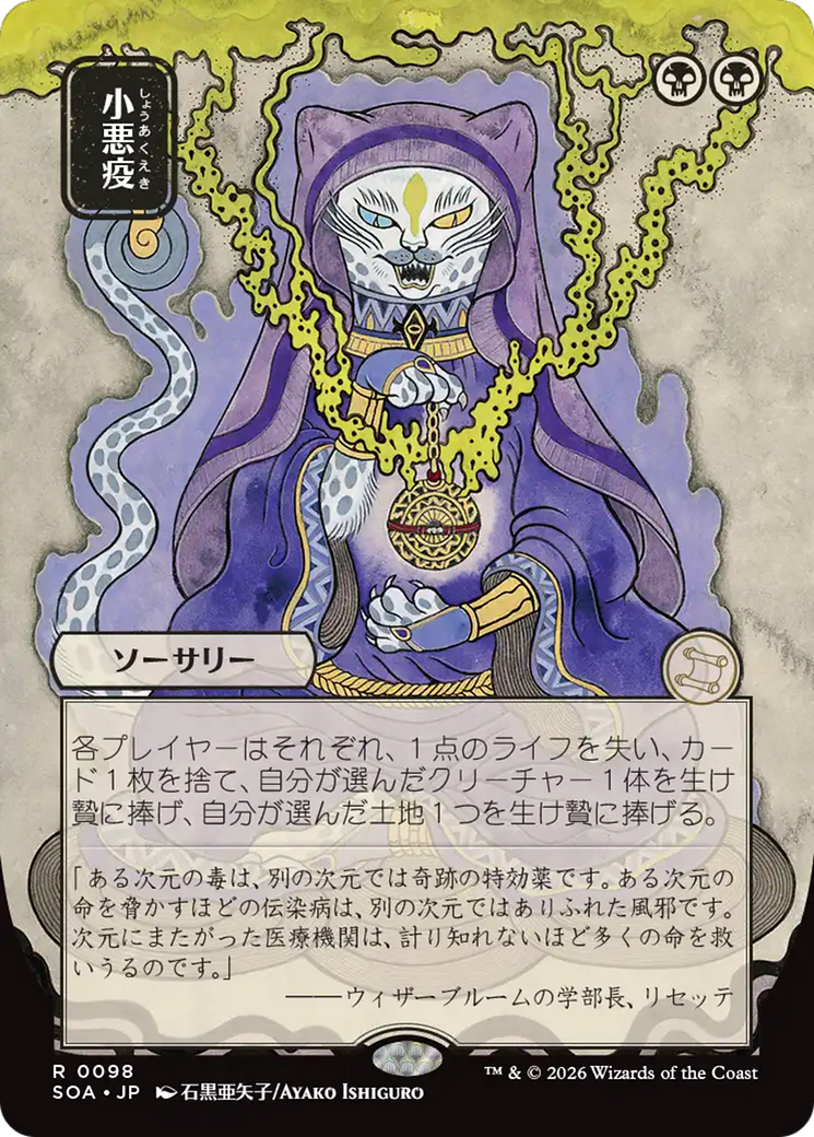 Smallpox (Japanese) [Secrets of Strixhaven: Mystical Archive] | Deep Dive Games St. Marys