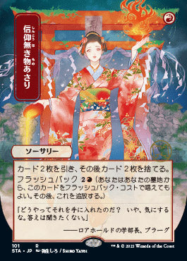 Faithless Looting (Japanese) [Strixhaven: Mystical Archive] | Deep Dive Games St. Marys