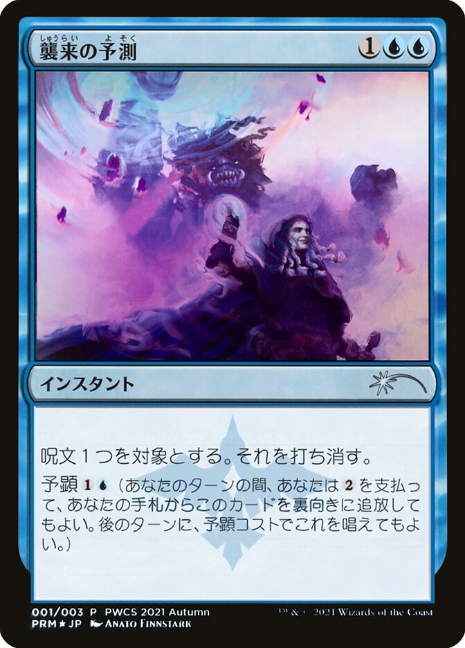 Saw It Coming (Top 50) [Pro Tour Promos] | Deep Dive Games St. Marys