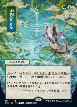 Growth Spiral (Japanese) [Strixhaven: Mystical Archive] | Deep Dive Games St. Marys