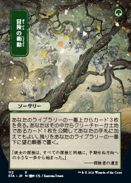 Adventurous Impulse (Japanese) [Strixhaven: Mystical Archive] | Deep Dive Games St. Marys