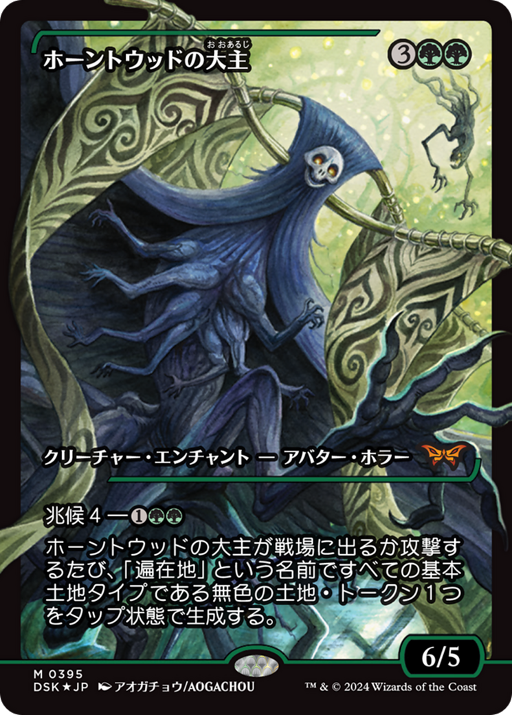 Overlord of the Hauntwoods (Japan Showcase) (Japanese) [Duskmourn: House of Horror] | Deep Dive Games St. Marys