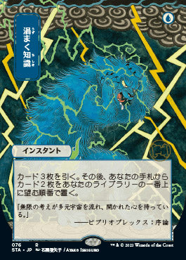 Brainstorm (Japanese Foil Etched) [Strixhaven: Mystical Archive] | Deep Dive Games St. Marys