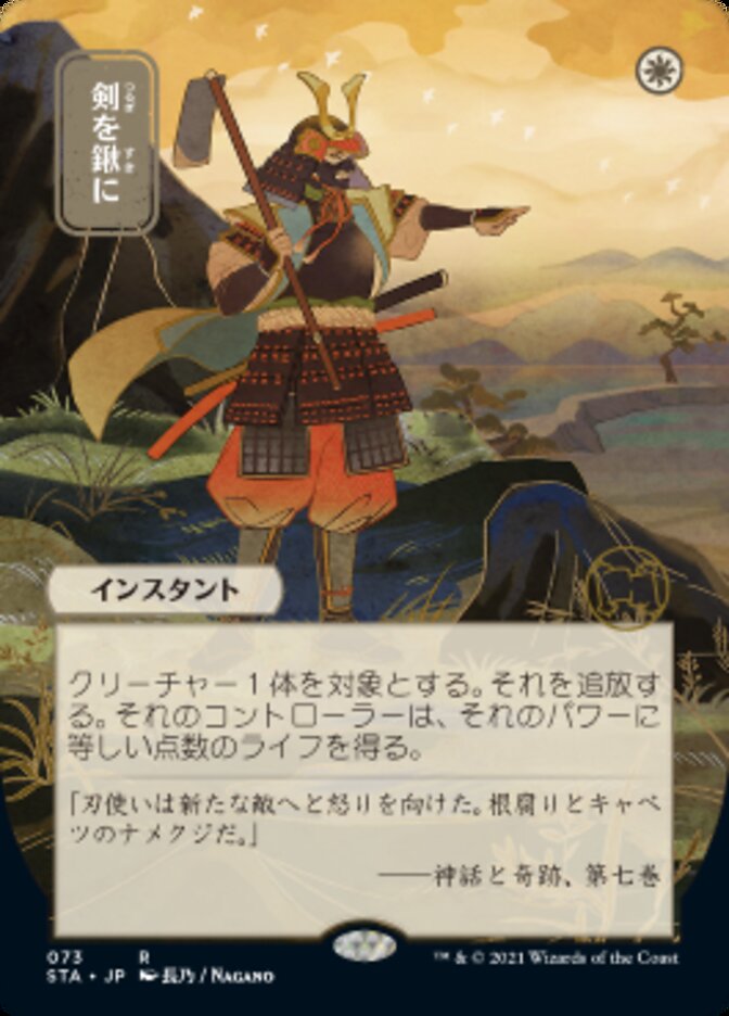 Swords to Plowshares (Japanese Foil Etched) [Strixhaven: Mystical Archive] | Deep Dive Games St. Marys