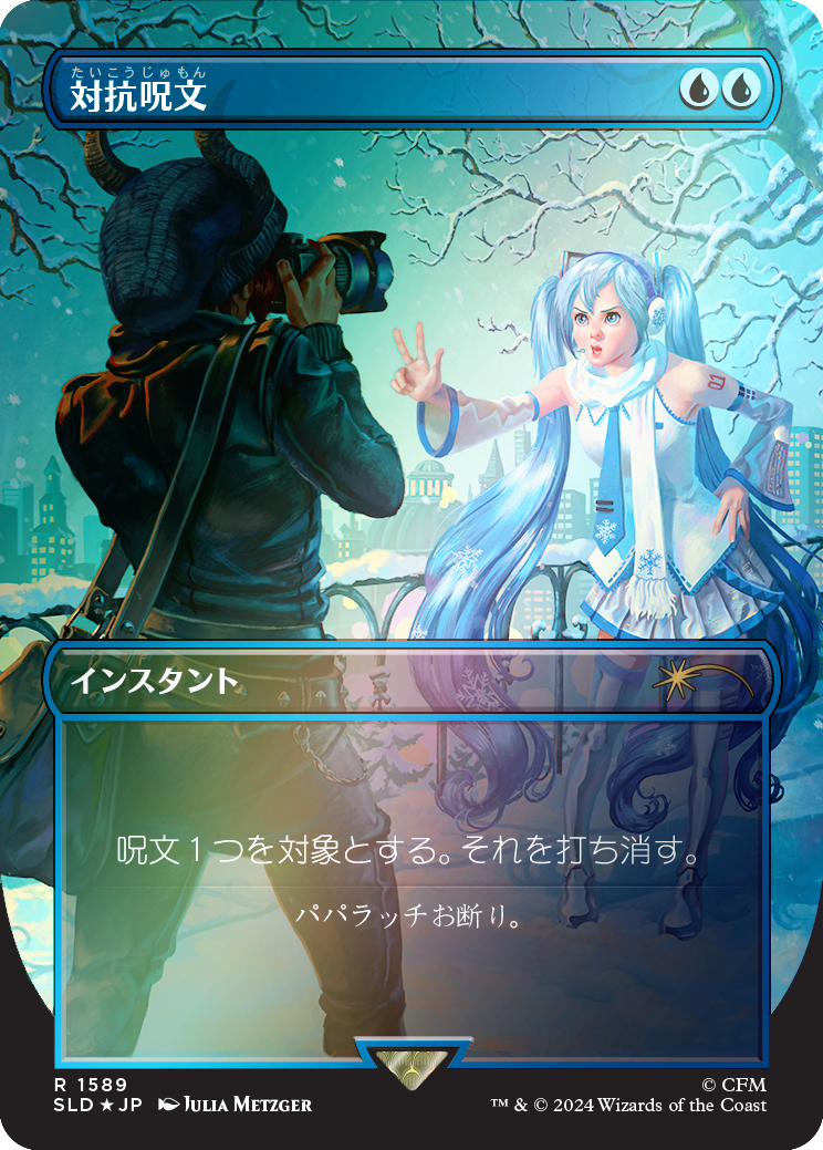 Counterspell (1589) (Rainbow Foil - Japanese) [Secret Lair Drop Series] | Deep Dive Games St. Marys