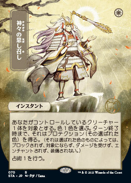 Gods Willing (Japanese Foil Etched) [Strixhaven: Mystical Archive] | Deep Dive Games St. Marys
