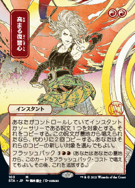 Increasing Vengeance (Japanese Foil Etched) [Strixhaven: Mystical Archive] | Deep Dive Games St. Marys