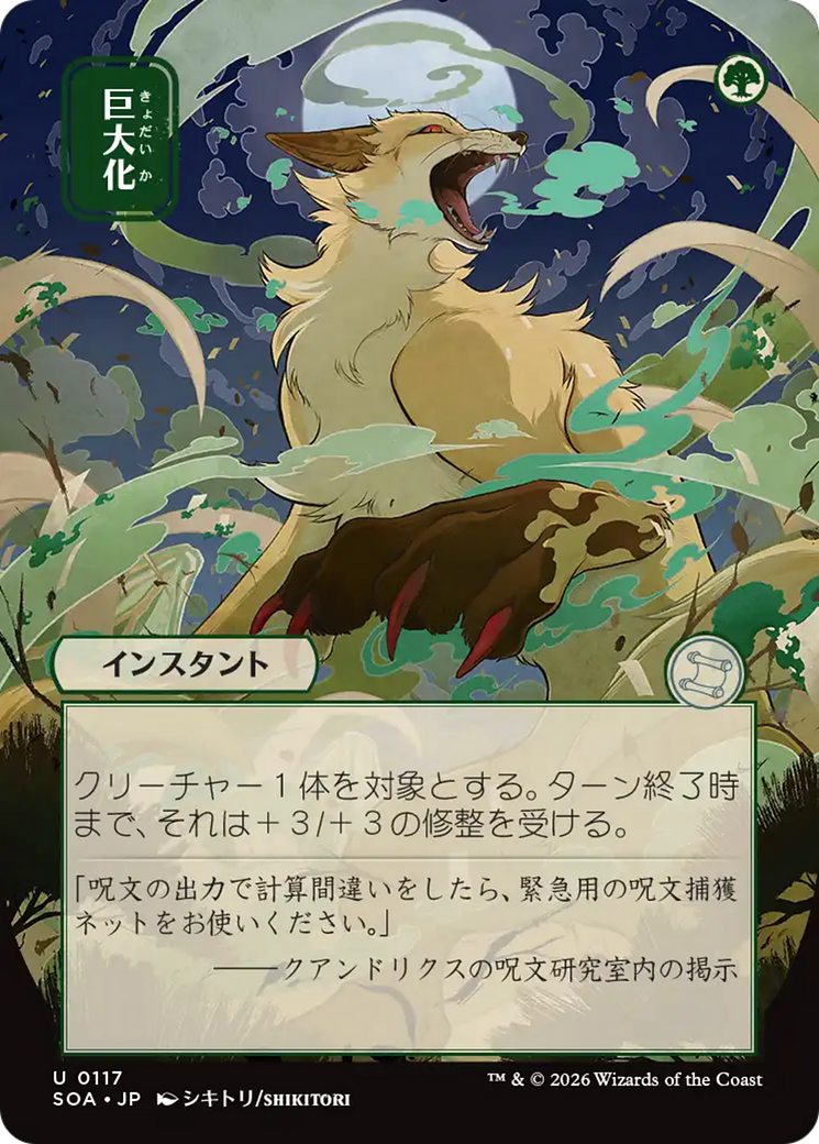 Giant Growth (Japanese) [Secrets of Strixhaven: Mystical Archive] | Deep Dive Games St. Marys