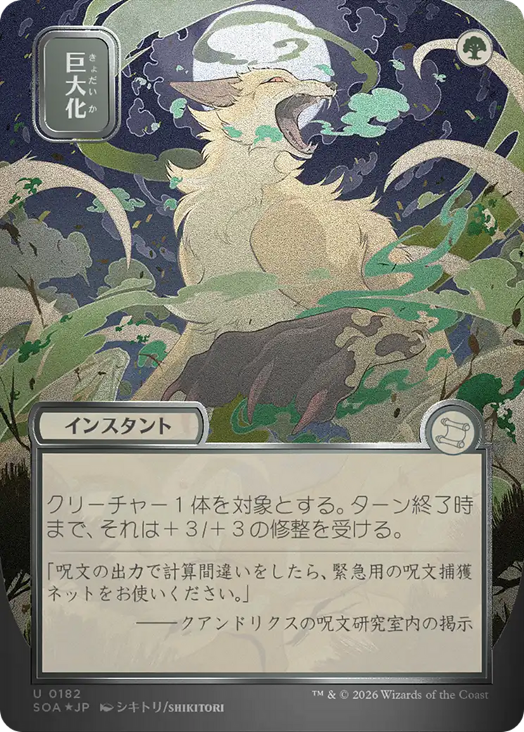 Giant Growth (Japanese Silver Scroll Foil) [Secrets of Strixhaven: Mystical Archive] | Deep Dive Games St. Marys
