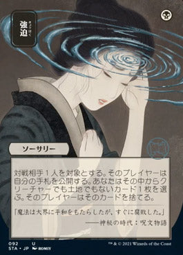 Duress (Japanese) [Strixhaven: Mystical Archive] | Deep Dive Games St. Marys