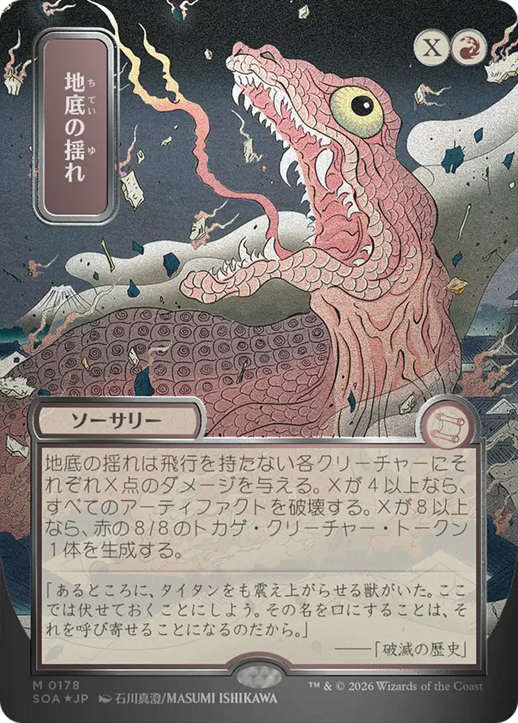 Subterranean Tremors (Japanese Silver Scroll Foil) [Secrets of Strixhaven: Mystical Archive] | Deep Dive Games St. Marys