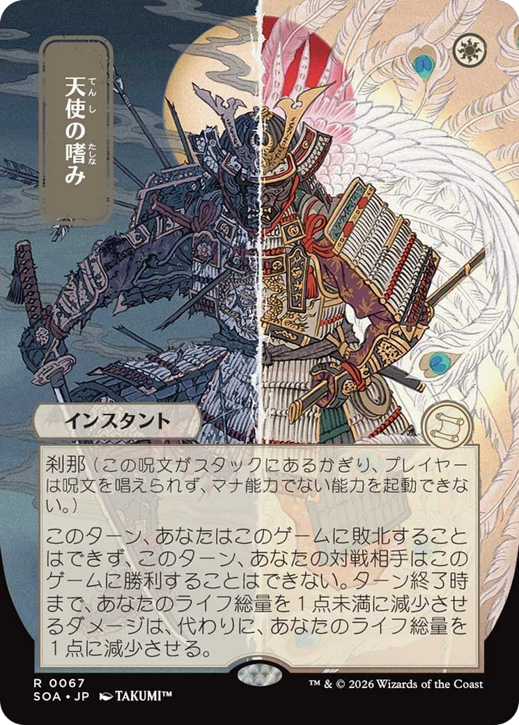 Angel's Grace (Japanese) [Secrets of Strixhaven: Mystical Archive] | Deep Dive Games St. Marys