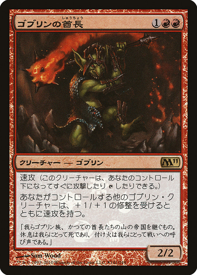 Goblin Chieftain (Japanese Promo) [Resale Promos] | Deep Dive Games St. Marys