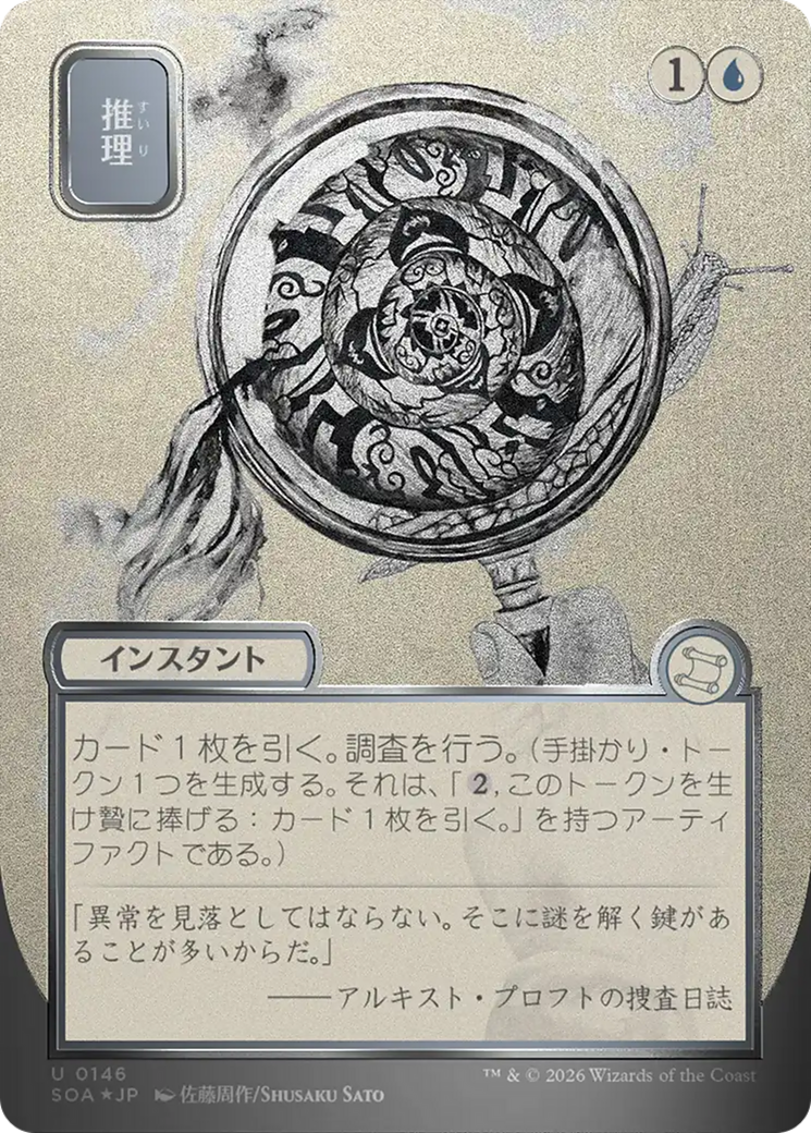 Deduce (Japanese Silver Scroll Foil) [Secrets of Strixhaven: Mystical Archive] | Deep Dive Games St. Marys