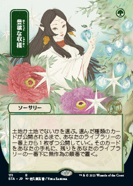 Abundant Harvest (Japanese) [Strixhaven: Mystical Archive] | Deep Dive Games St. Marys