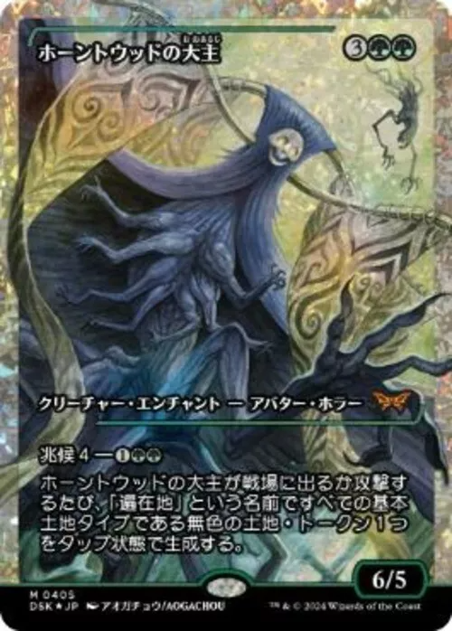 Overlord of the Hauntwoods (Japan Showcase Fracture Foil) (Japanese) [Duskmourn: House of Horror] | Deep Dive Games St. Marys