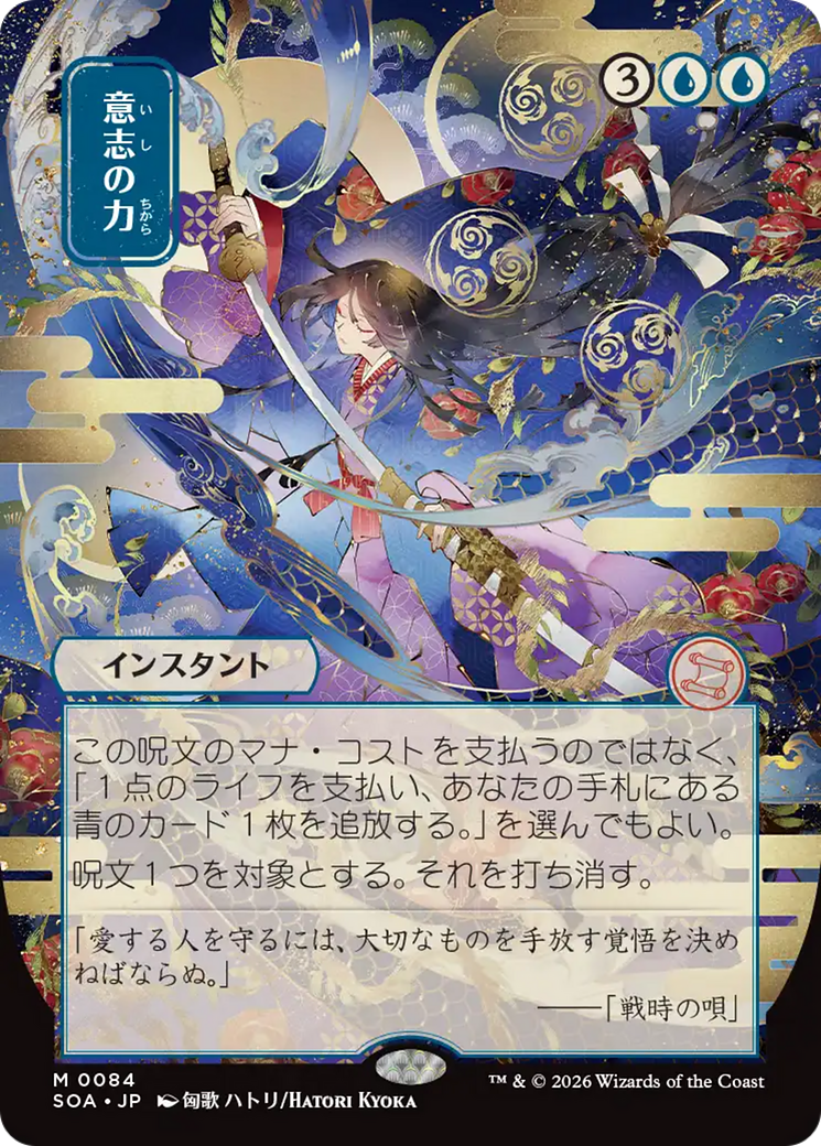 Force of Will (Japanese) [Secrets of Strixhaven: Mystical Archive] | Deep Dive Games St. Marys