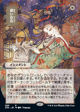 Ephemerate (Japanese) [Strixhaven: Mystical Archive] | Deep Dive Games St. Marys