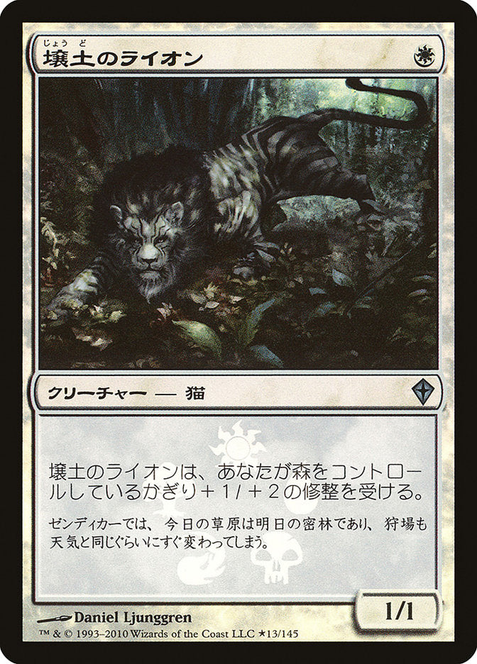 Loam Lion (Japanese Promo) [Resale Promos] | Deep Dive Games St. Marys