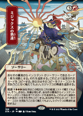 Mizzix's Mastery (Japanese Foil Etched) [Strixhaven: Mystical Archive] | Deep Dive Games St. Marys