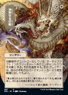 Divine Gambit (Japanese Foil Etched) [Strixhaven: Mystical Archive] | Deep Dive Games St. Marys
