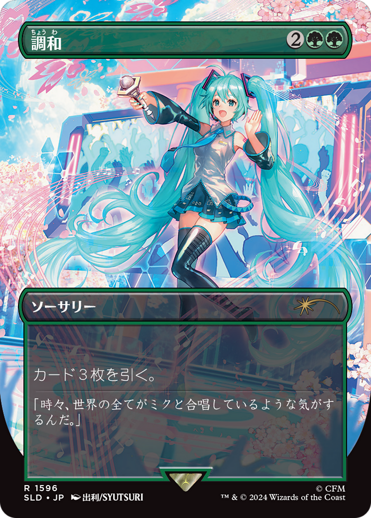 Harmonize (Japanese Rainbow Foil) [Secret Lair Drop Series] | Deep Dive Games St. Marys
