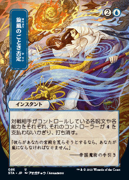 Whirlwind Denial (Japanese Foil Etched) [Strixhaven: Mystical Archive] | Deep Dive Games St. Marys