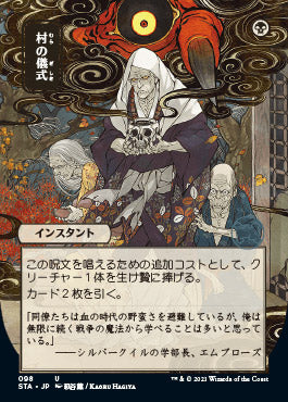 Village Rites (Japanese) [Strixhaven: Mystical Archive] | Deep Dive Games St. Marys