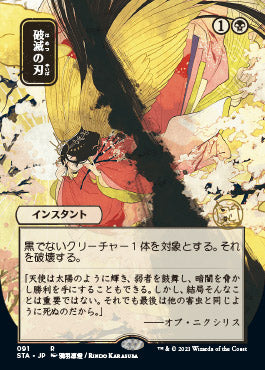 Doom Blade (Japanese Foil Etched) [Strixhaven: Mystical Archive] | Deep Dive Games St. Marys