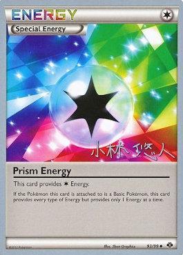 Prism Energy (93/99) (Plasma Power - Haruto Kobayashi) [World Championships 2014] | Deep Dive Games St. Marys