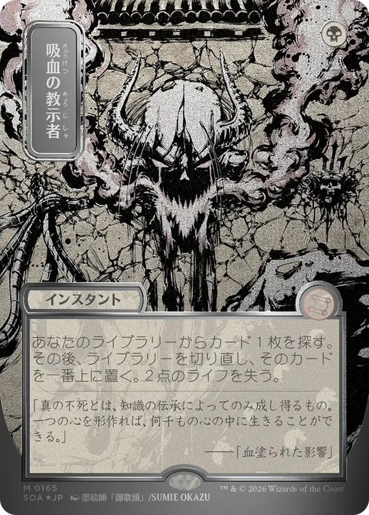 Vampiric Tutor (Japanese Silver Scroll Foil) [Secrets of Strixhaven: Mystical Archive] | Deep Dive Games St. Marys