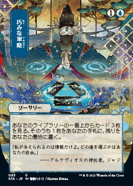 Strategic Planning (Japanese) [Strixhaven: Mystical Archive] | Deep Dive Games St. Marys