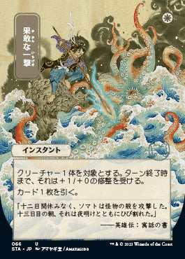 Defiant Strike (Japanese) [Strixhaven: Mystical Archive] | Deep Dive Games St. Marys