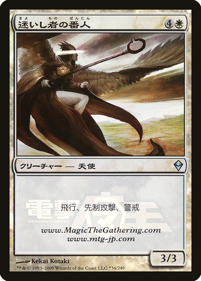 Shepherd of the Lost (Dengeki Maoh Promo) [URL/Convention Promos] | Deep Dive Games St. Marys