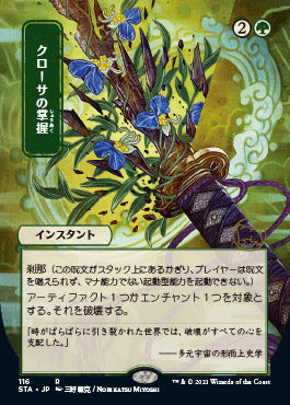 Krosan Grip (Japanese Foil Etched) [Strixhaven: School of Mages Mystical Archive] | Deep Dive Games St. Marys