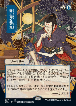 Compulsive Research (Japanese Foil Etched) [Strixhaven: School of Mages Mystical Archive] | Deep Dive Games St. Marys