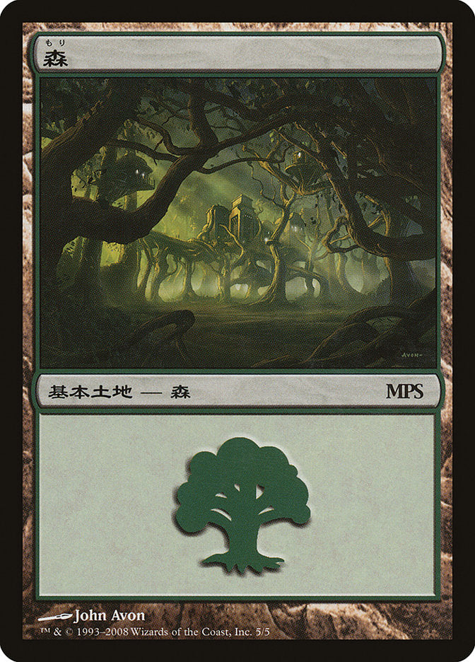Forest - Shards of Alara Cycle [Magic Premiere Shop 2008] | Deep Dive Games St. Marys