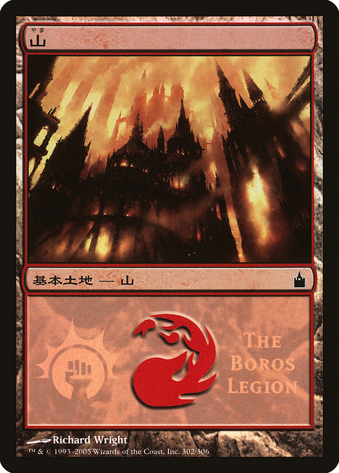 Mountain - Boros Legion [Magic Premiere Shop 2005] | Deep Dive Games St. Marys