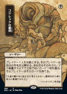 Inquisition of Kozilek (Japanese Foil Etched) [Strixhaven: School of Mages Mystical Archive] | Deep Dive Games St. Marys