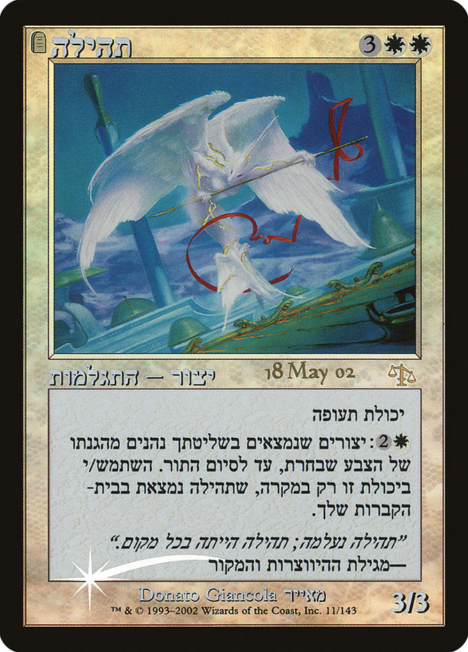 Glory [Judgment Promos] | Deep Dive Games St. Marys