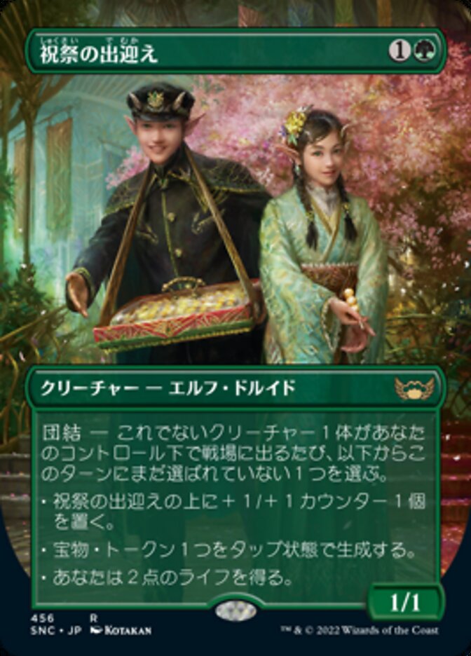 Gala Greeters (Japanese) [Streets of New Capenna] | Deep Dive Games St. Marys