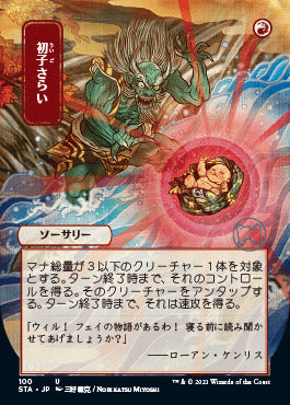 Claim the Firstborn (Japanese Foil Etched) [Strixhaven: School of Mages Mystical Archive] | Deep Dive Games St. Marys