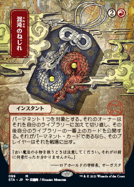 Chaos Warp (Japanese) [Strixhaven: School of Mages Mystical Archive] | Deep Dive Games St. Marys