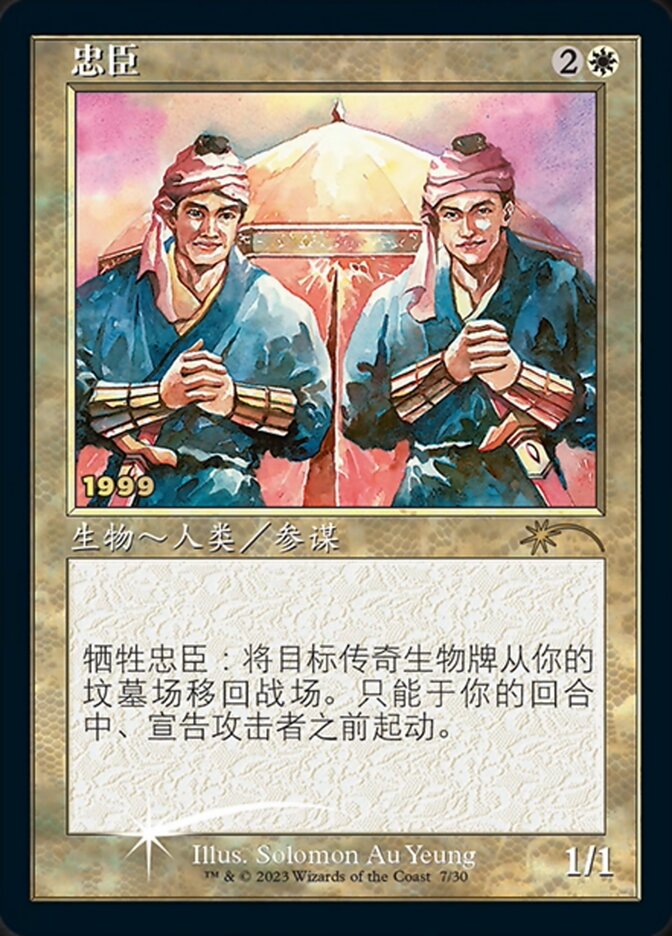Loyal Retainers (Chinese) [30th Anniversary Promos] | Deep Dive Games St. Marys